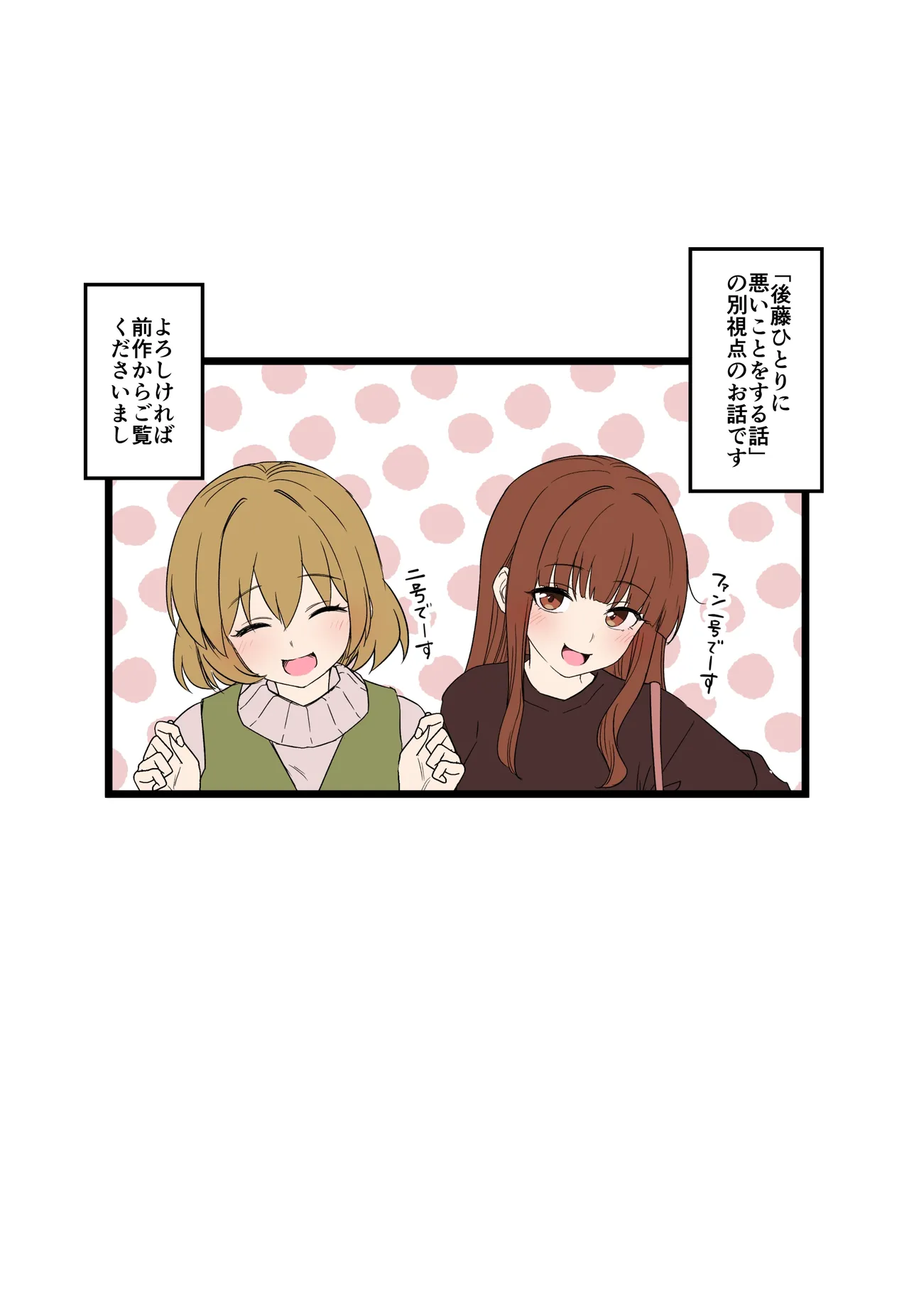 ファン1号2号に悪いことをする話【前編】 - page2