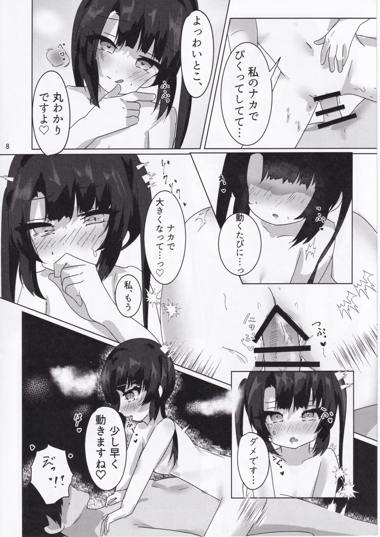 大人になれる♡あまあま媚薬えっちはいかがですか? - page10