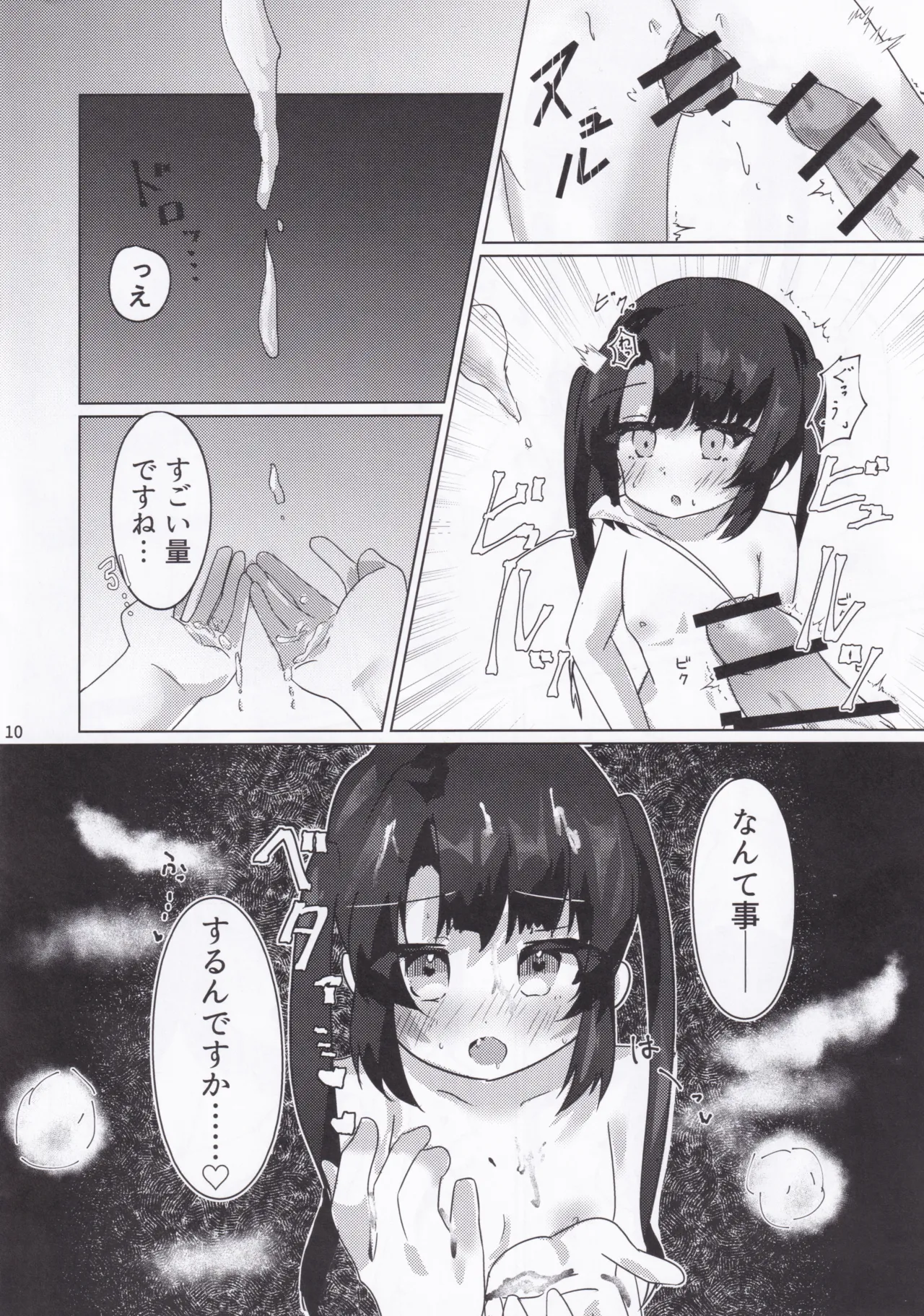 大人になれる♡あまあま媚薬えっちはいかがですか? - page12