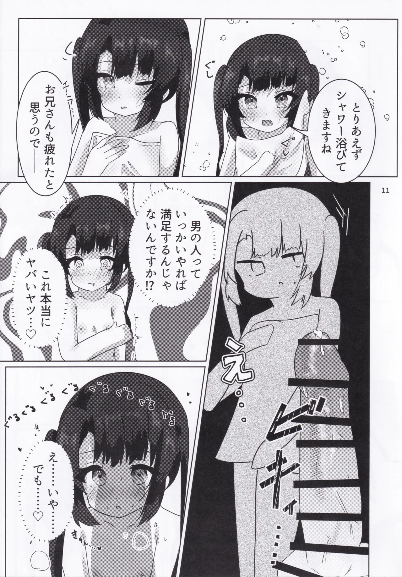 大人になれる♡あまあま媚薬えっちはいかがですか? - page13