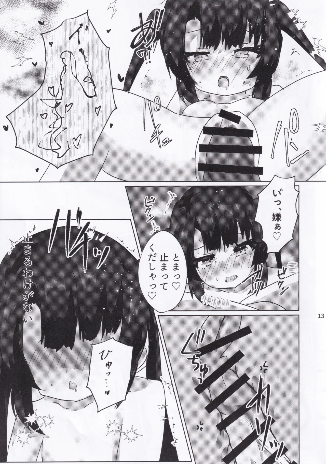 大人になれる♡あまあま媚薬えっちはいかがですか? - page15