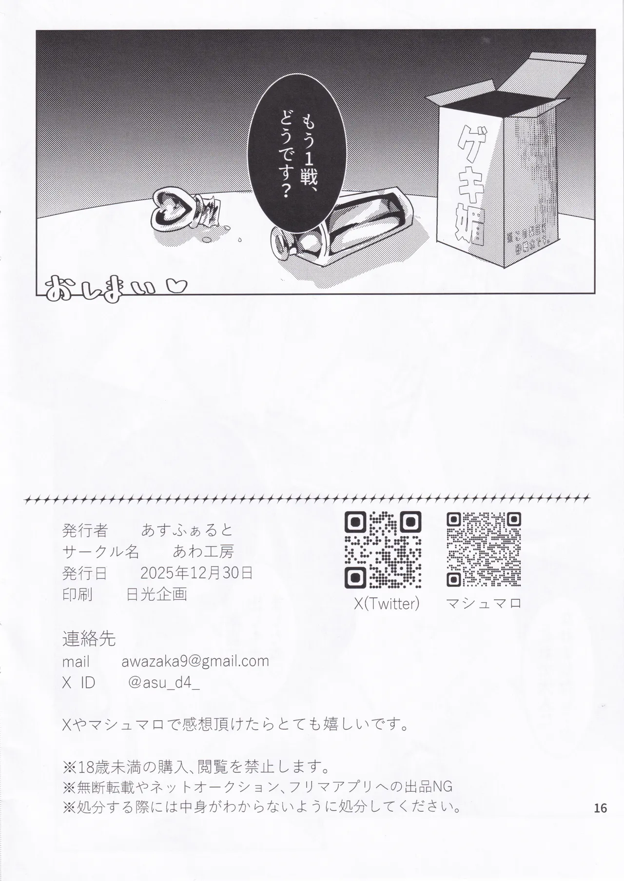 大人になれる♡あまあま媚薬えっちはいかがですか? - page18