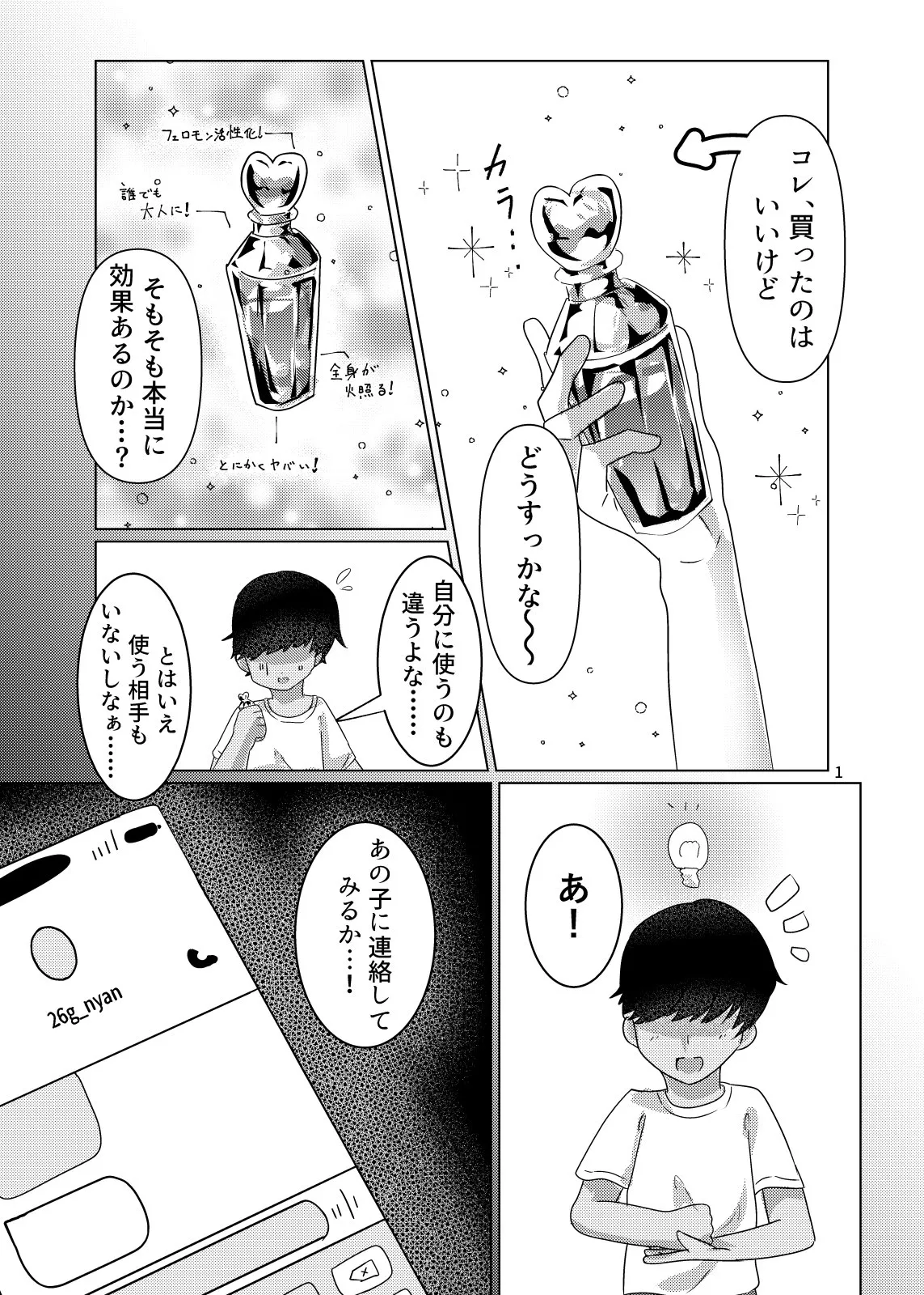 大人になれる♡あまあま媚薬えっちはいかがですか? - page3