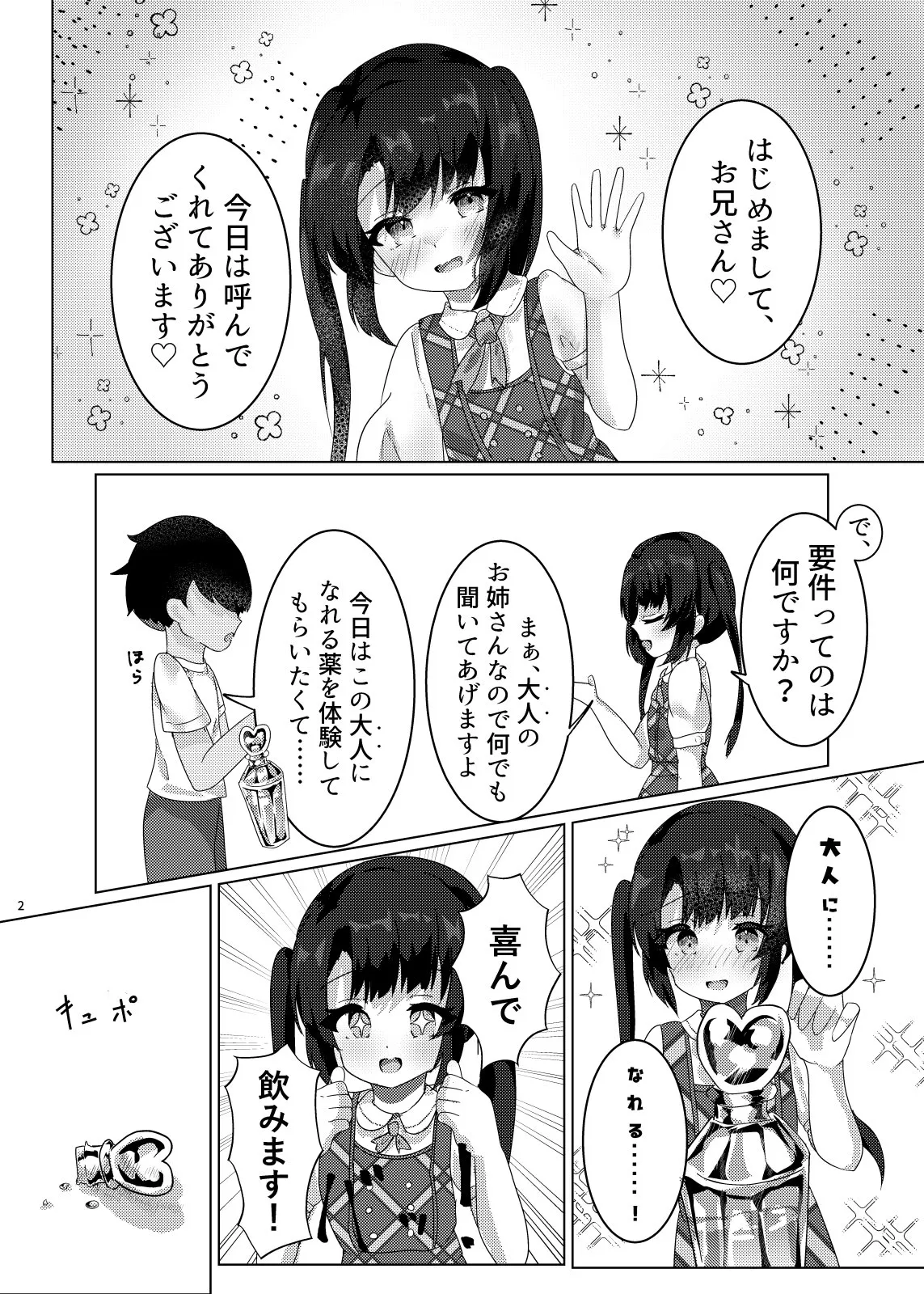 大人になれる♡あまあま媚薬えっちはいかがですか? - page4