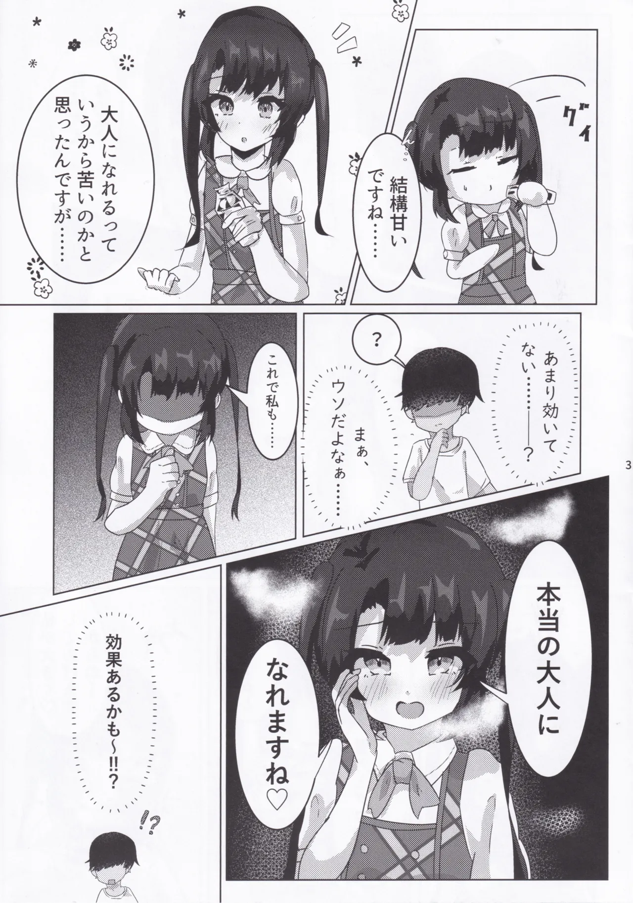 大人になれる♡あまあま媚薬えっちはいかがですか? - page5