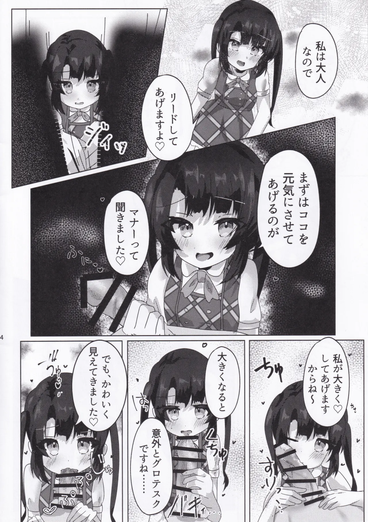 大人になれる♡あまあま媚薬えっちはいかがですか? - page6