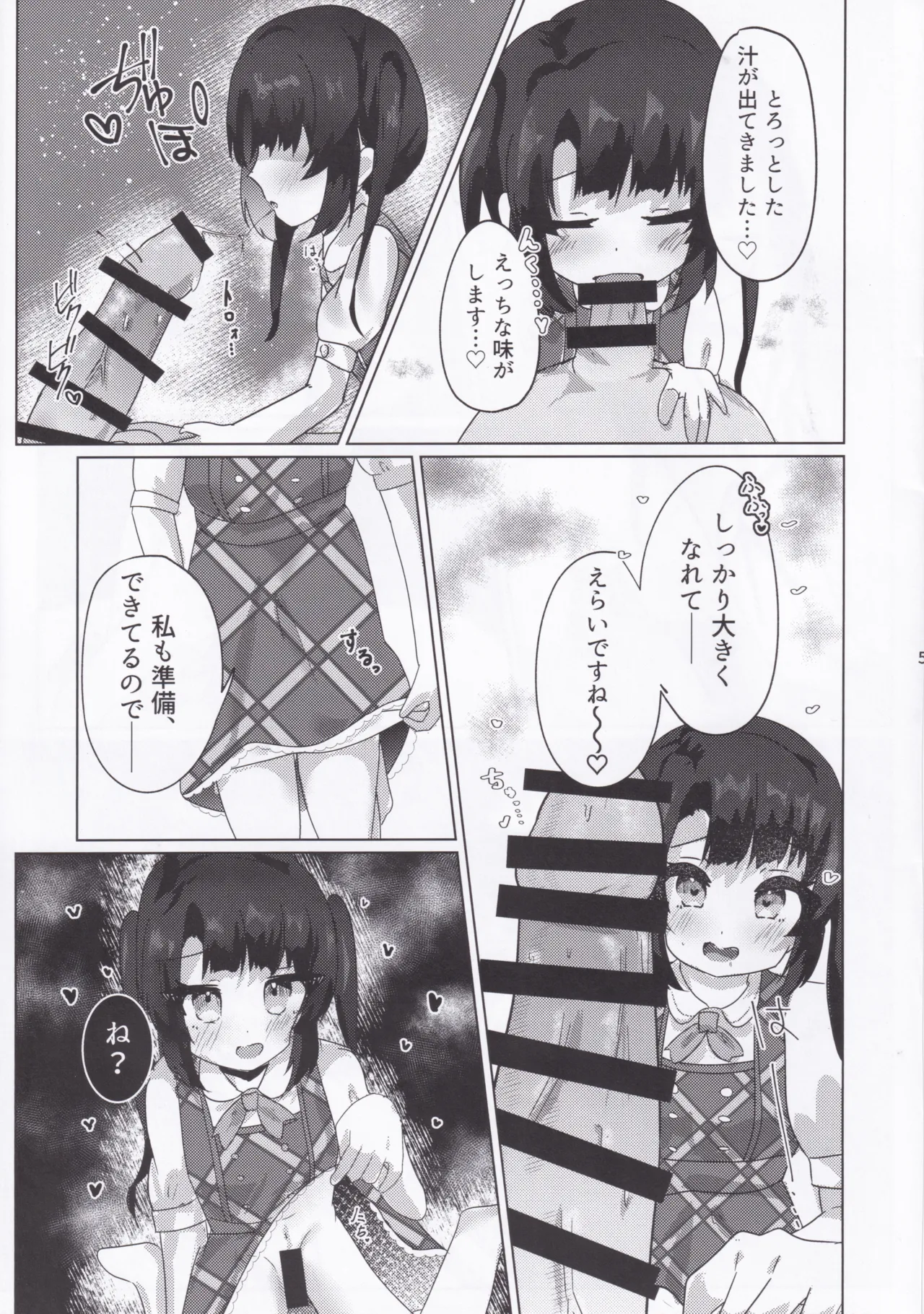 大人になれる♡あまあま媚薬えっちはいかがですか? - page7