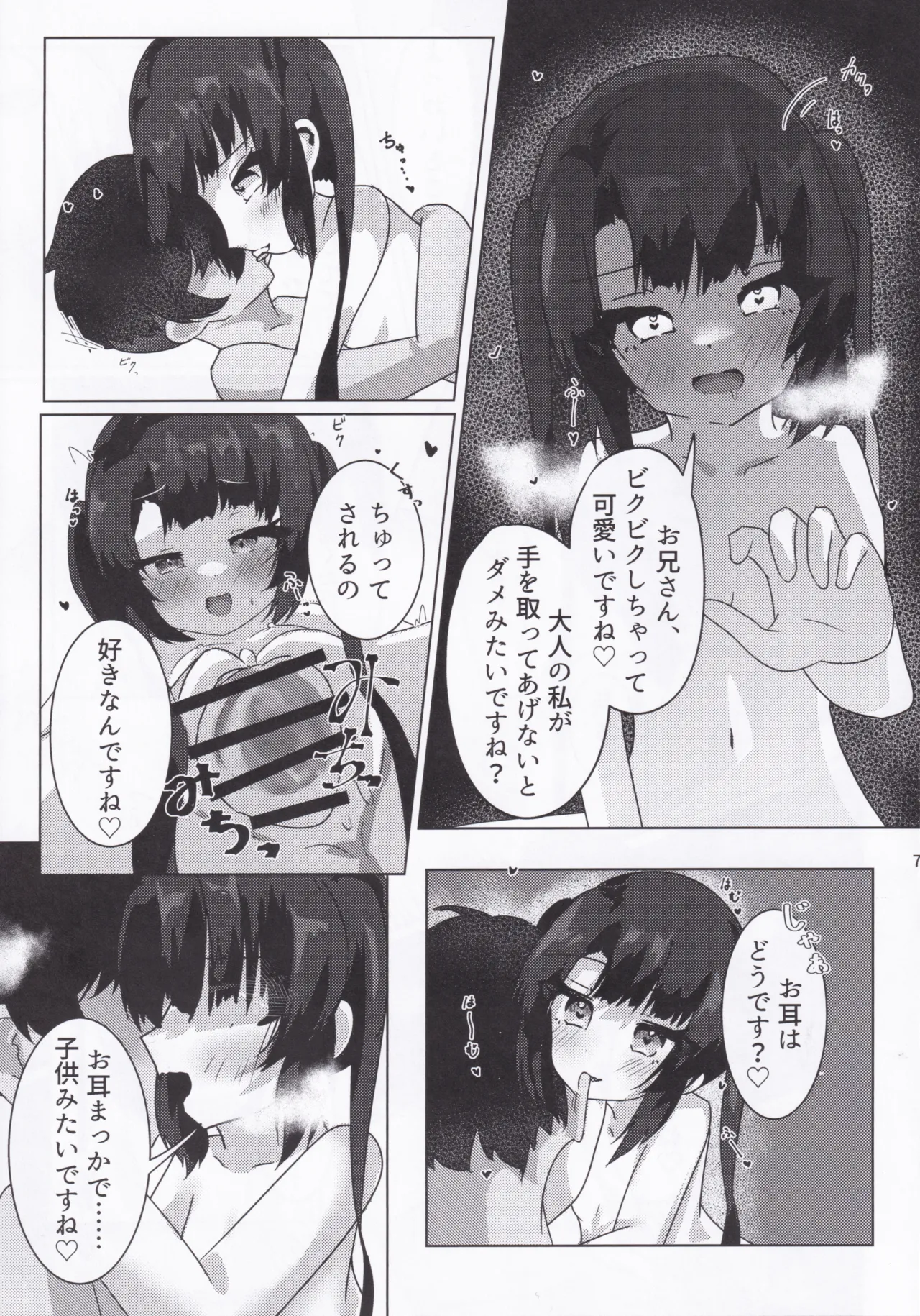 大人になれる♡あまあま媚薬えっちはいかがですか? - page9