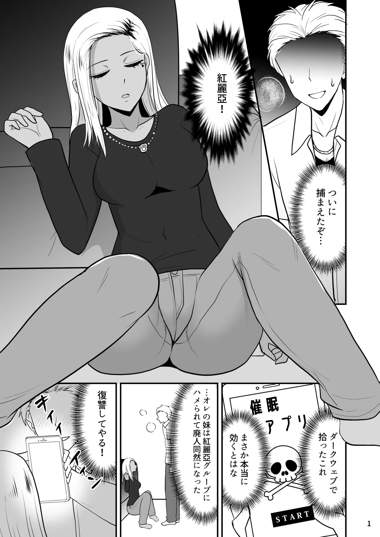 地元の半グレ女をめちゃくちゃにしてやった - page2
