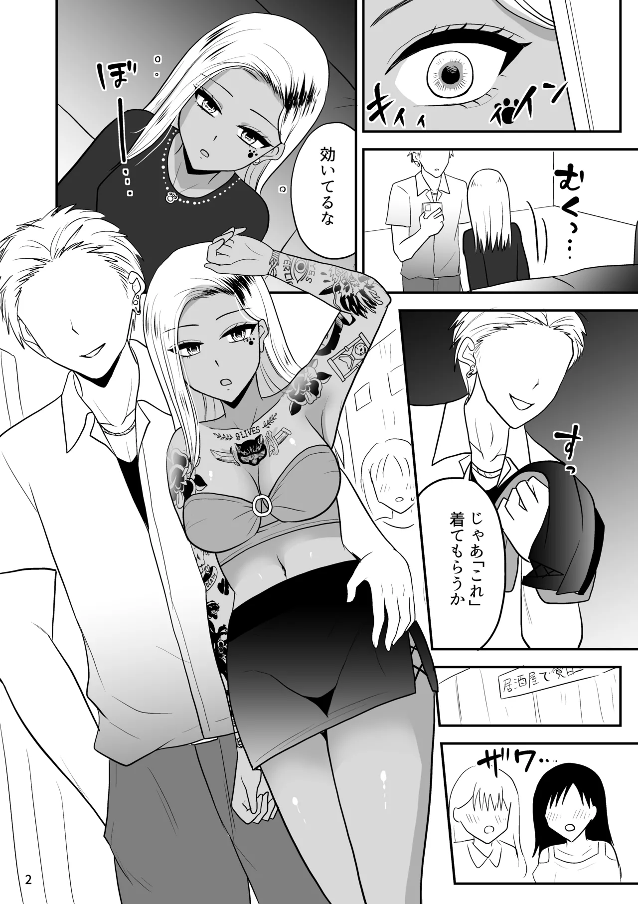 地元の半グレ女をめちゃくちゃにしてやった - page3