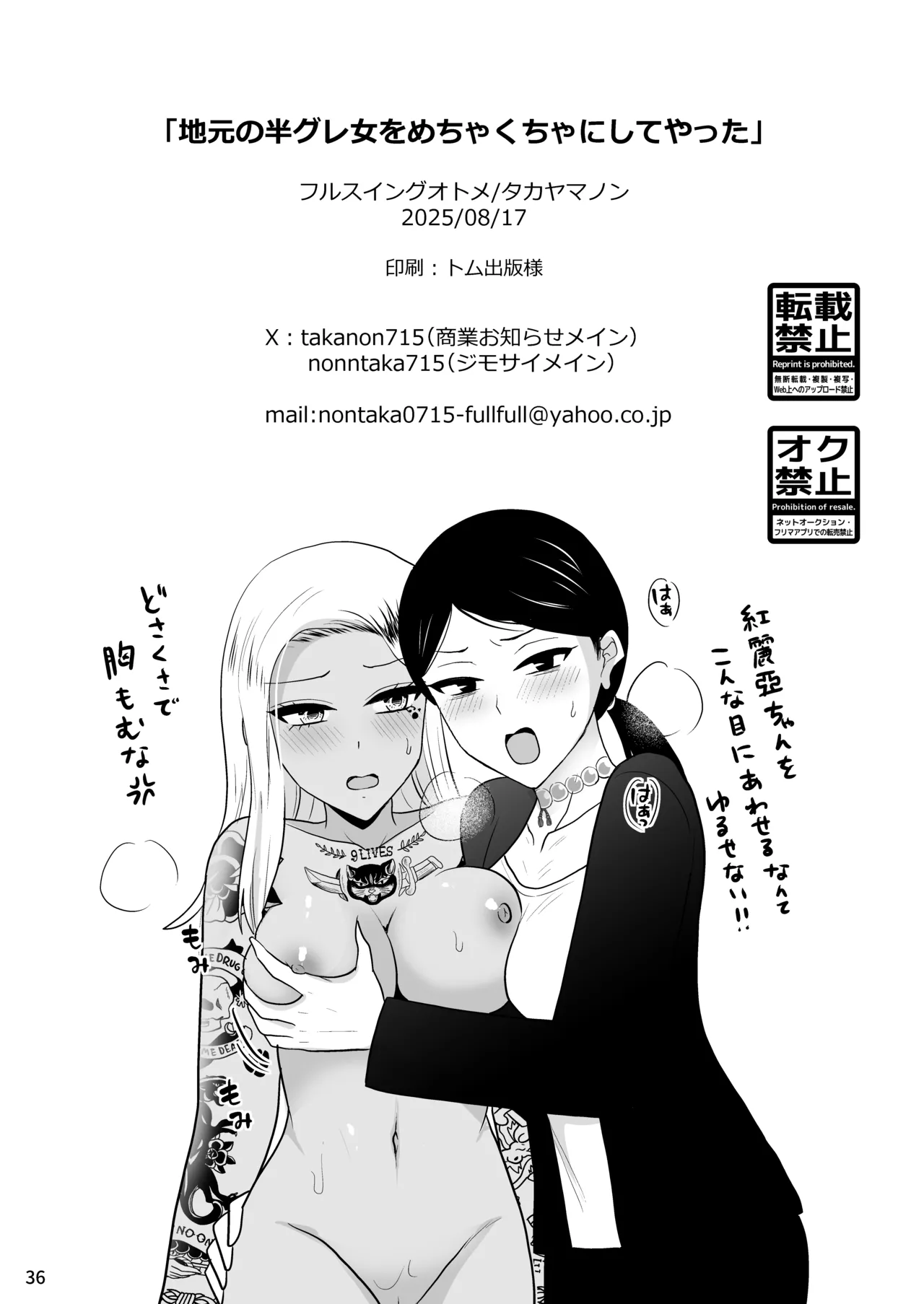 地元の半グレ女をめちゃくちゃにしてやった - page37
