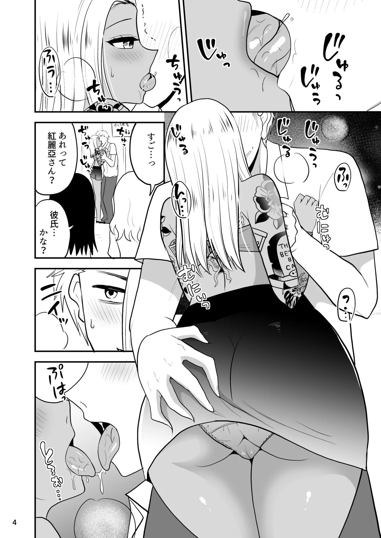 地元の半グレ女をめちゃくちゃにしてやった - page5