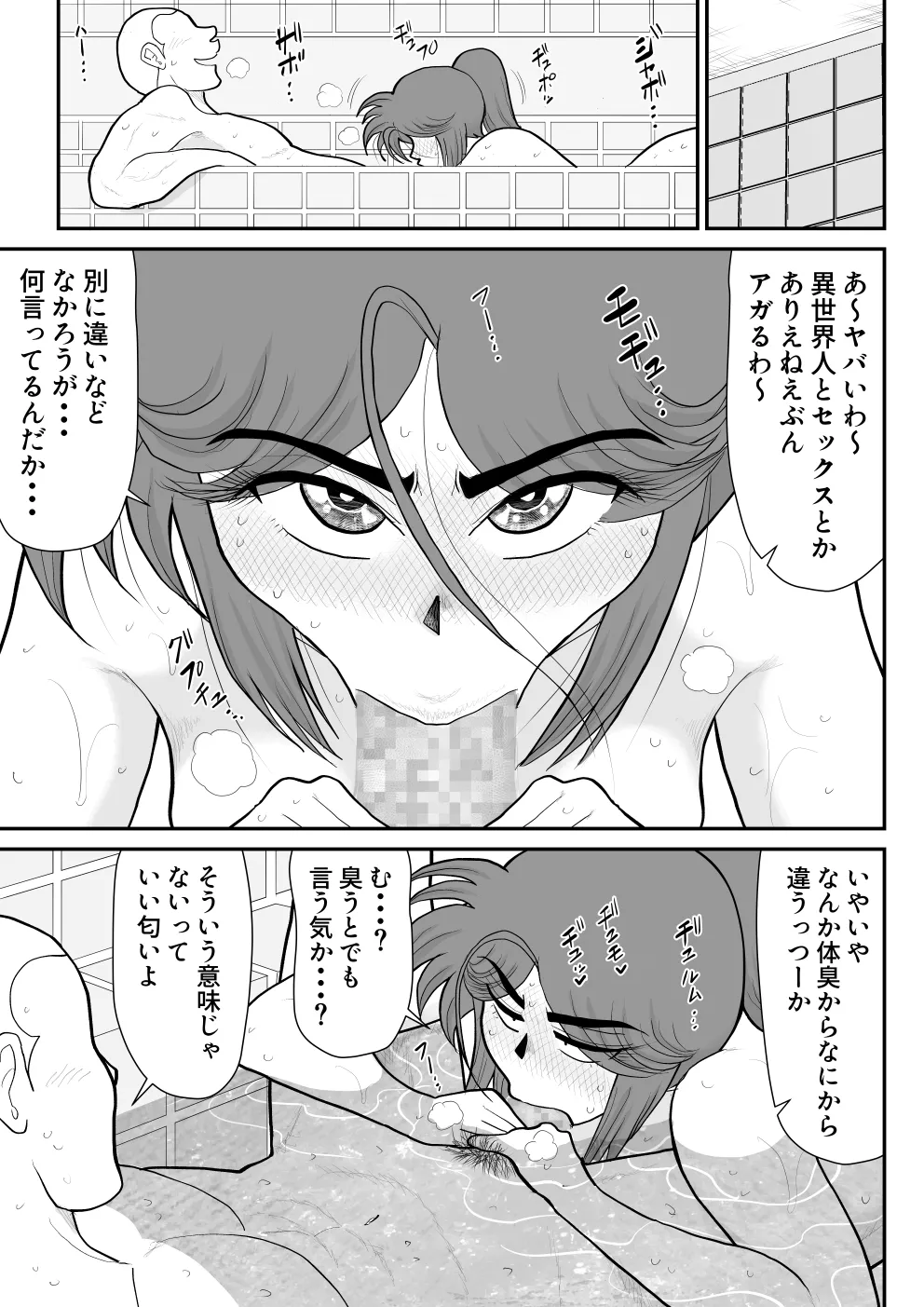 ソープ・FAKE庵・総集編 - page120