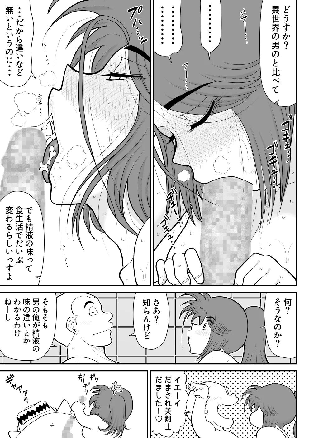 ソープ・FAKE庵・総集編 - page122