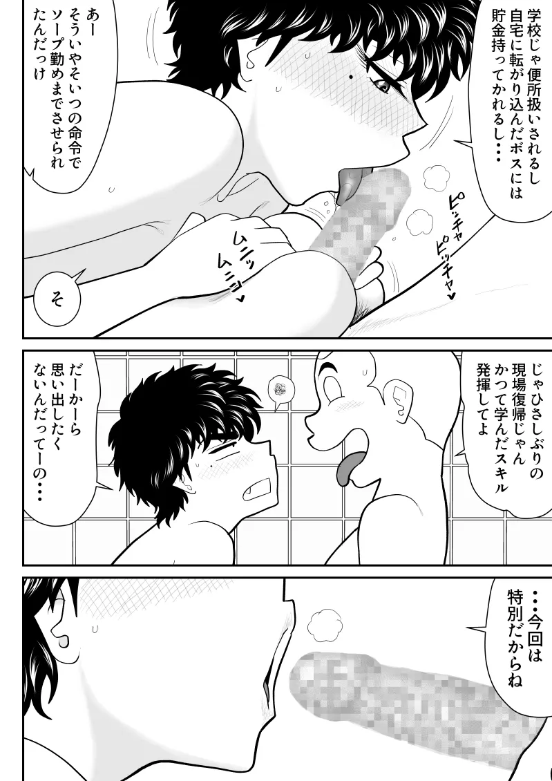 ソープ・FAKE庵・総集編 - page171
