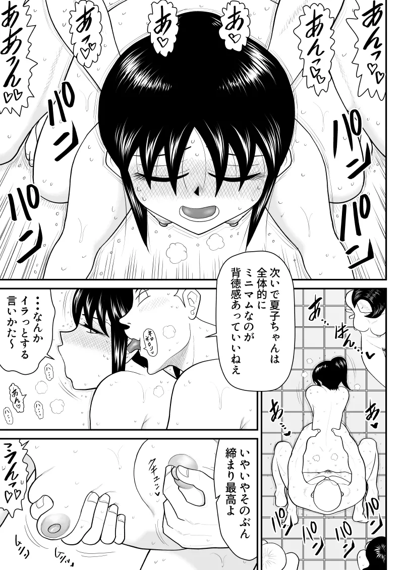ソープ・FAKE庵・総集編 - page190