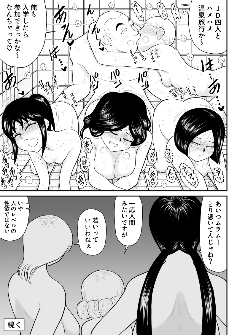 ソープ・FAKE庵・総集編 - page198