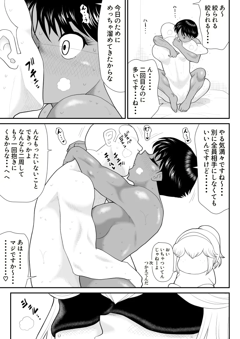 ソープ・FAKE庵・総集編 - page20