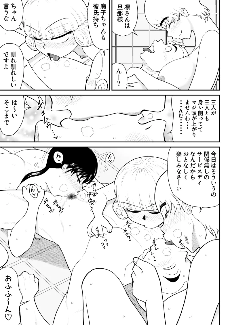 ソープ・FAKE庵・総集編 - page204
