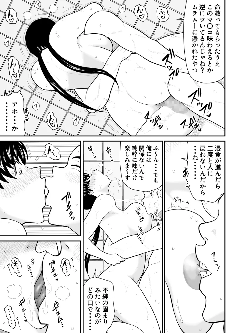 ソープ・FAKE庵・総集編 - page206
