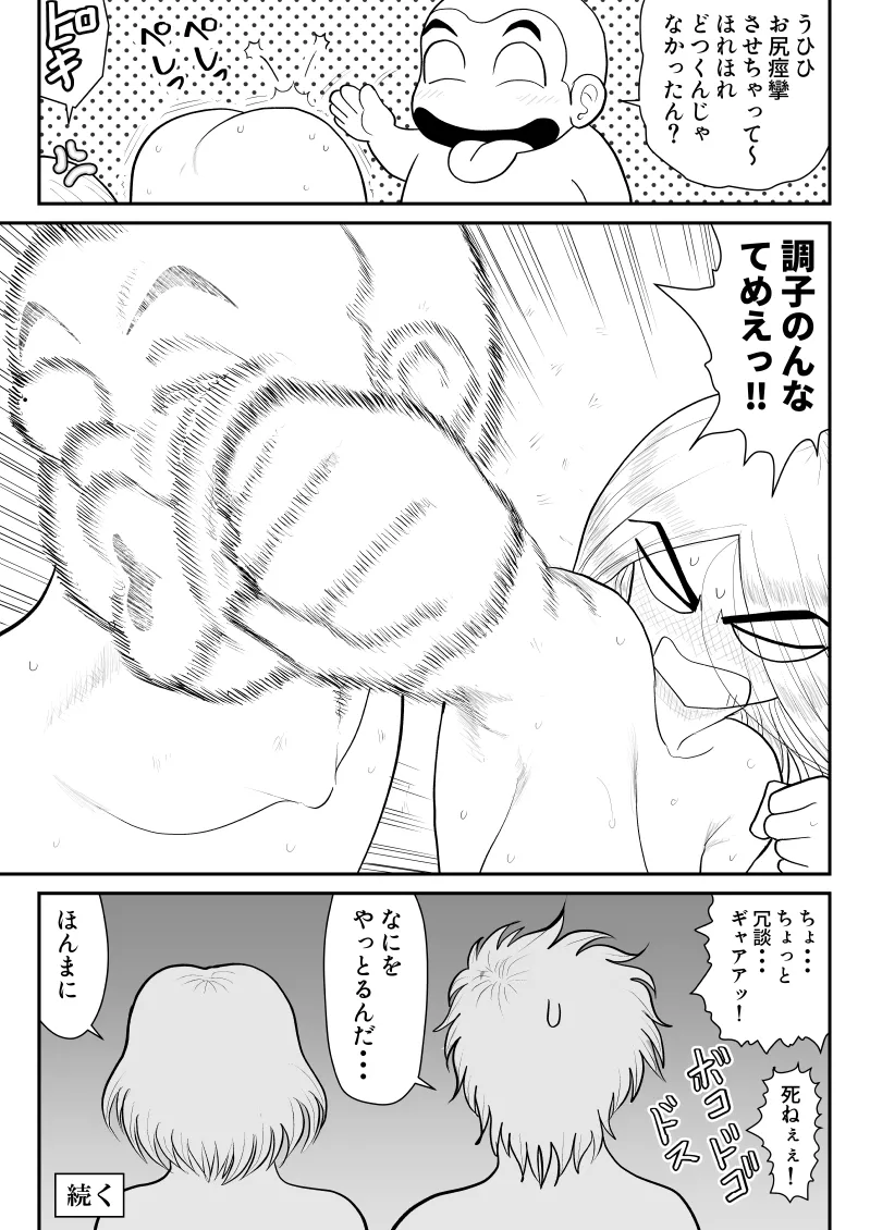 ソープ・FAKE庵・総集編 - page236