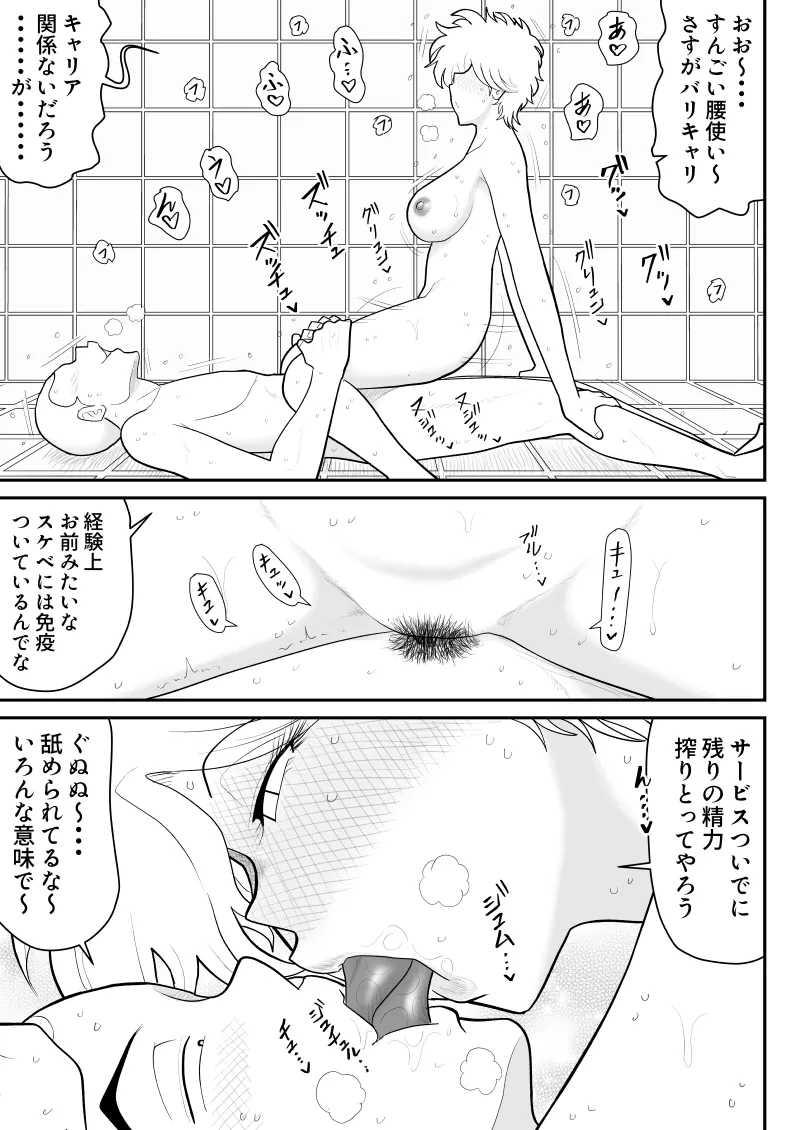 ソープ・FAKE庵・総集編 - page244