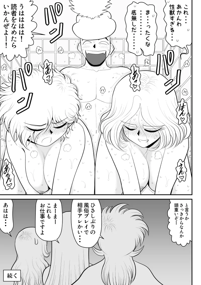 ソープ・FAKE庵・総集編 - page254