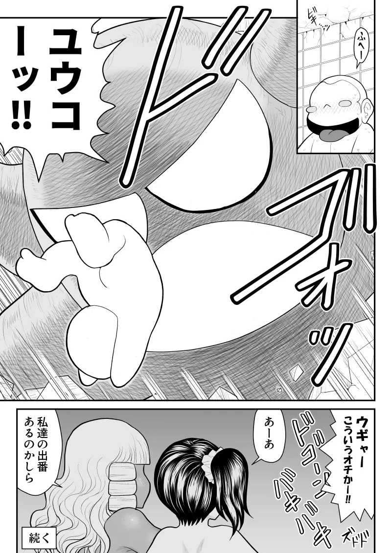 ソープ・FAKE庵・総集編 - page272