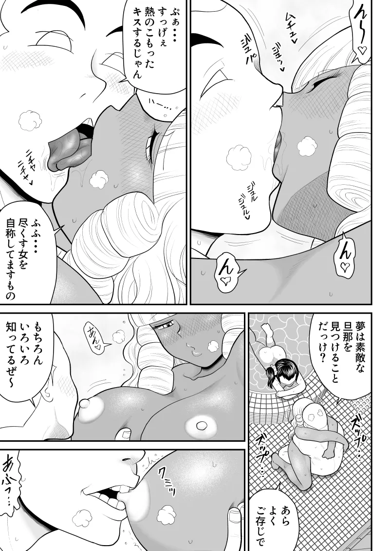 ソープ・FAKE庵・総集編 - page278