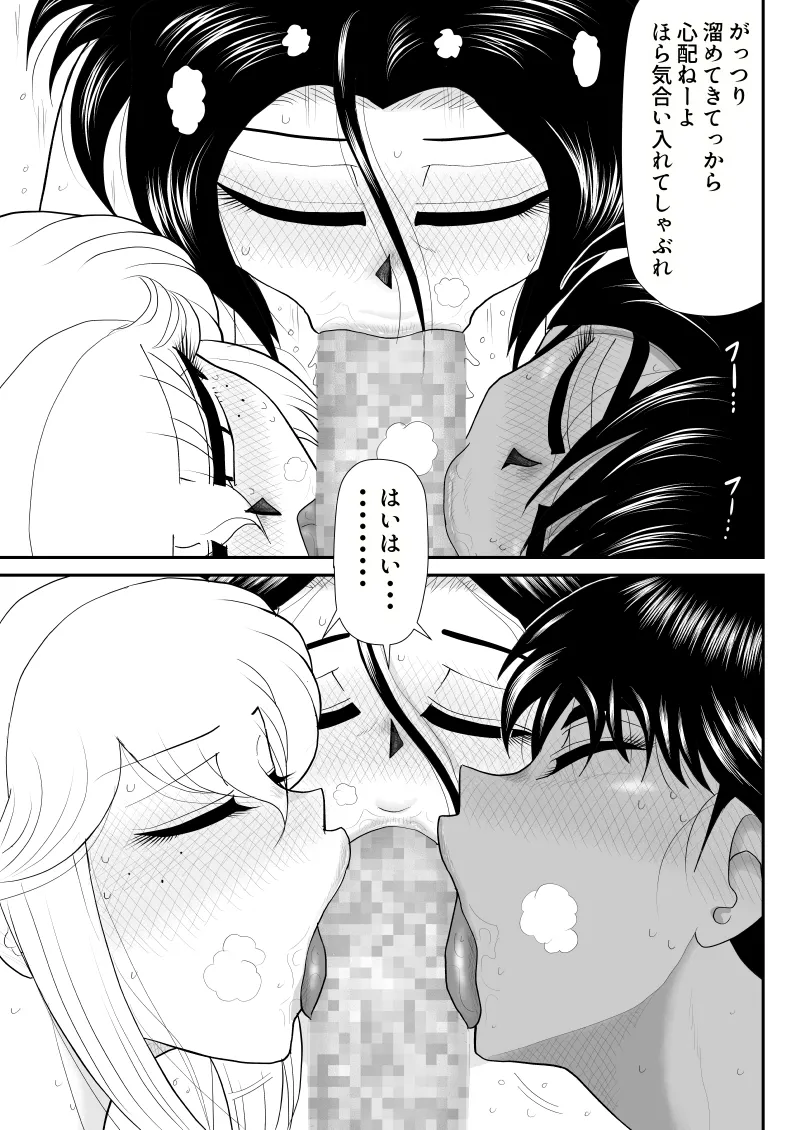 ソープ・FAKE庵・総集編 - page28