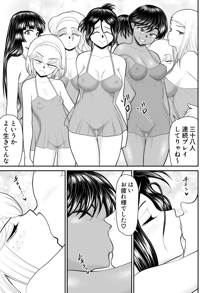 ソープ・FAKE庵・総集編 - page326