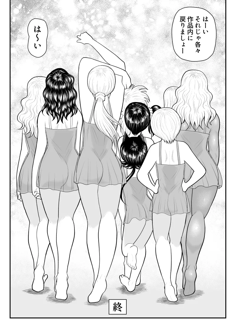 ソープ・FAKE庵・総集編 - page333