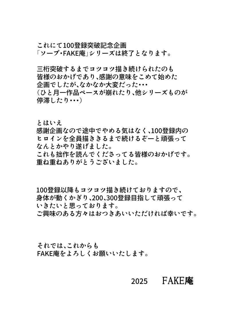ソープ・FAKE庵・総集編 - page334