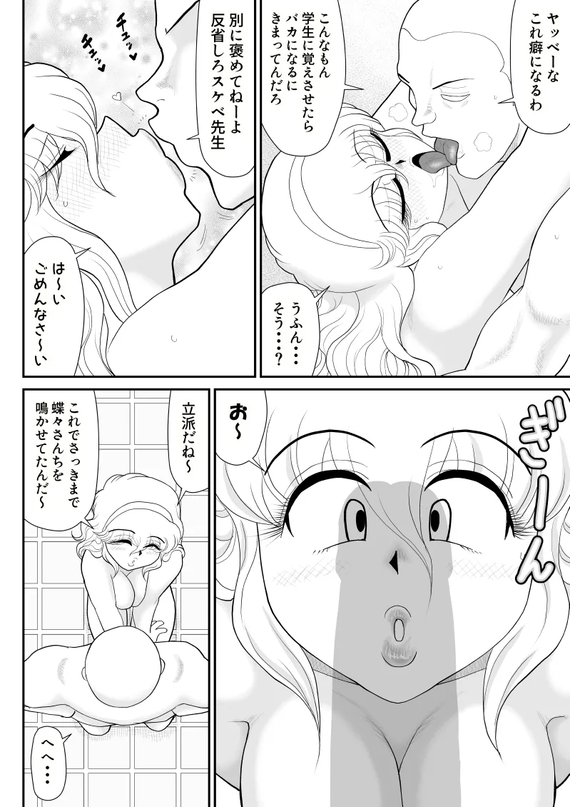 ソープ・FAKE庵・総集編 - page35