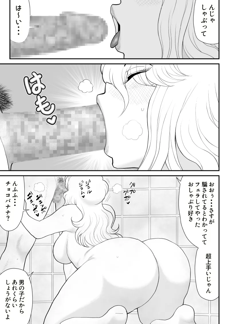 ソープ・FAKE庵・総集編 - page36