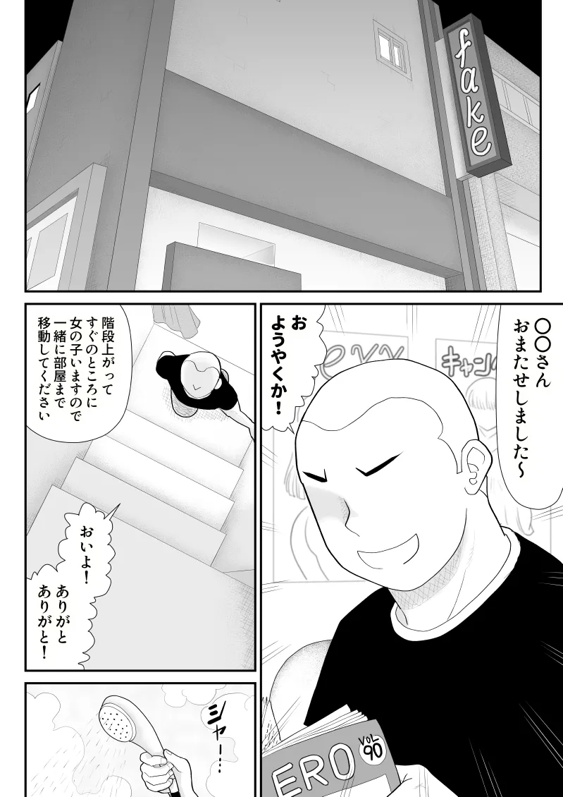 ソープ・FAKE庵・総集編 - page5