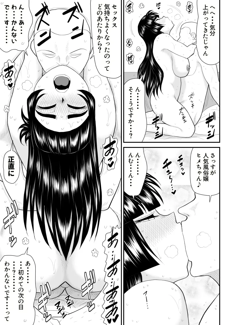 ソープ・FAKE庵・総集編 - page68