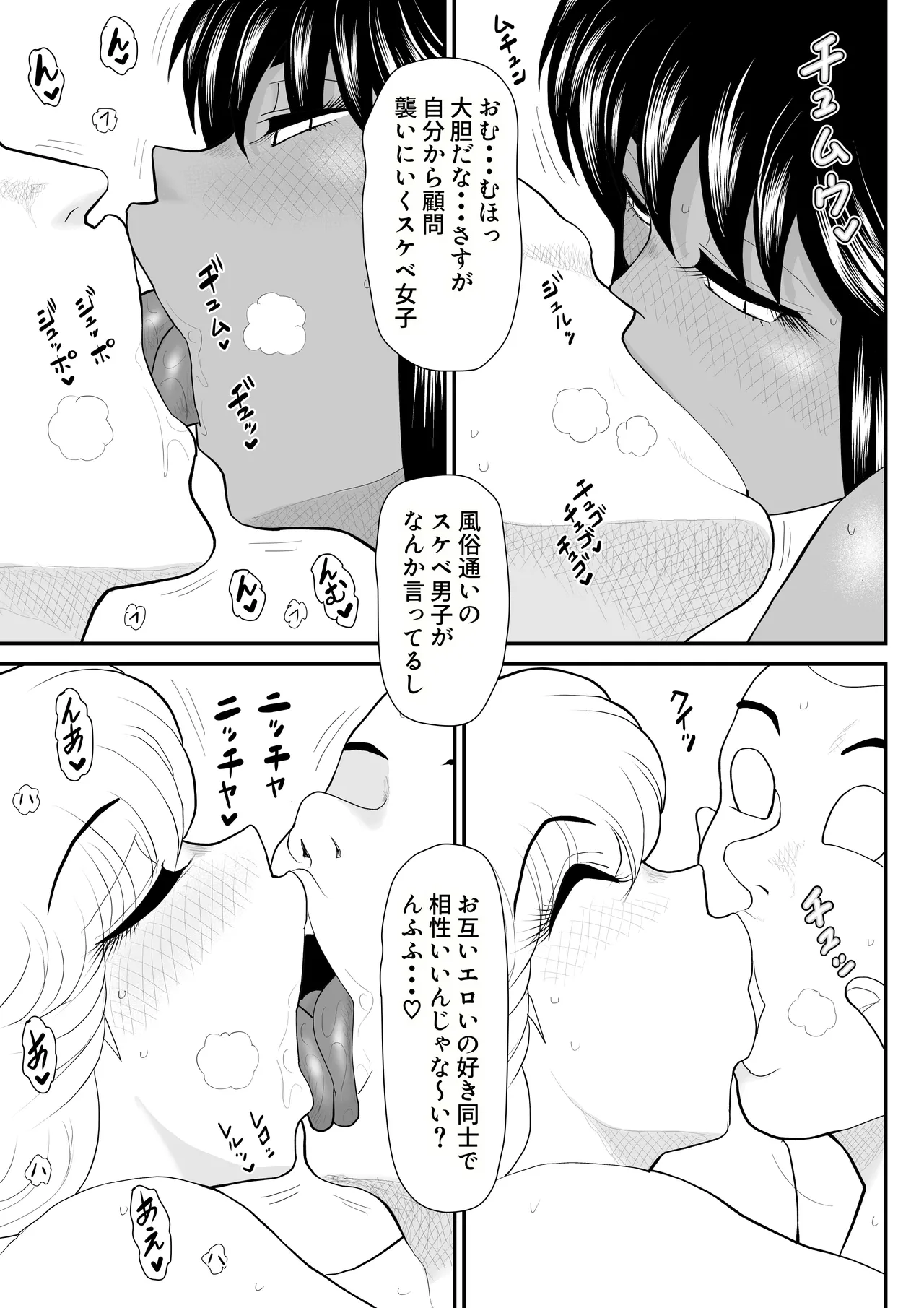 ソープ・FAKE庵・総集編 - page80