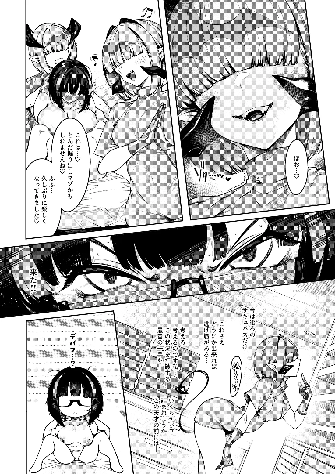 乳首責めレズエステにようこそ - page13