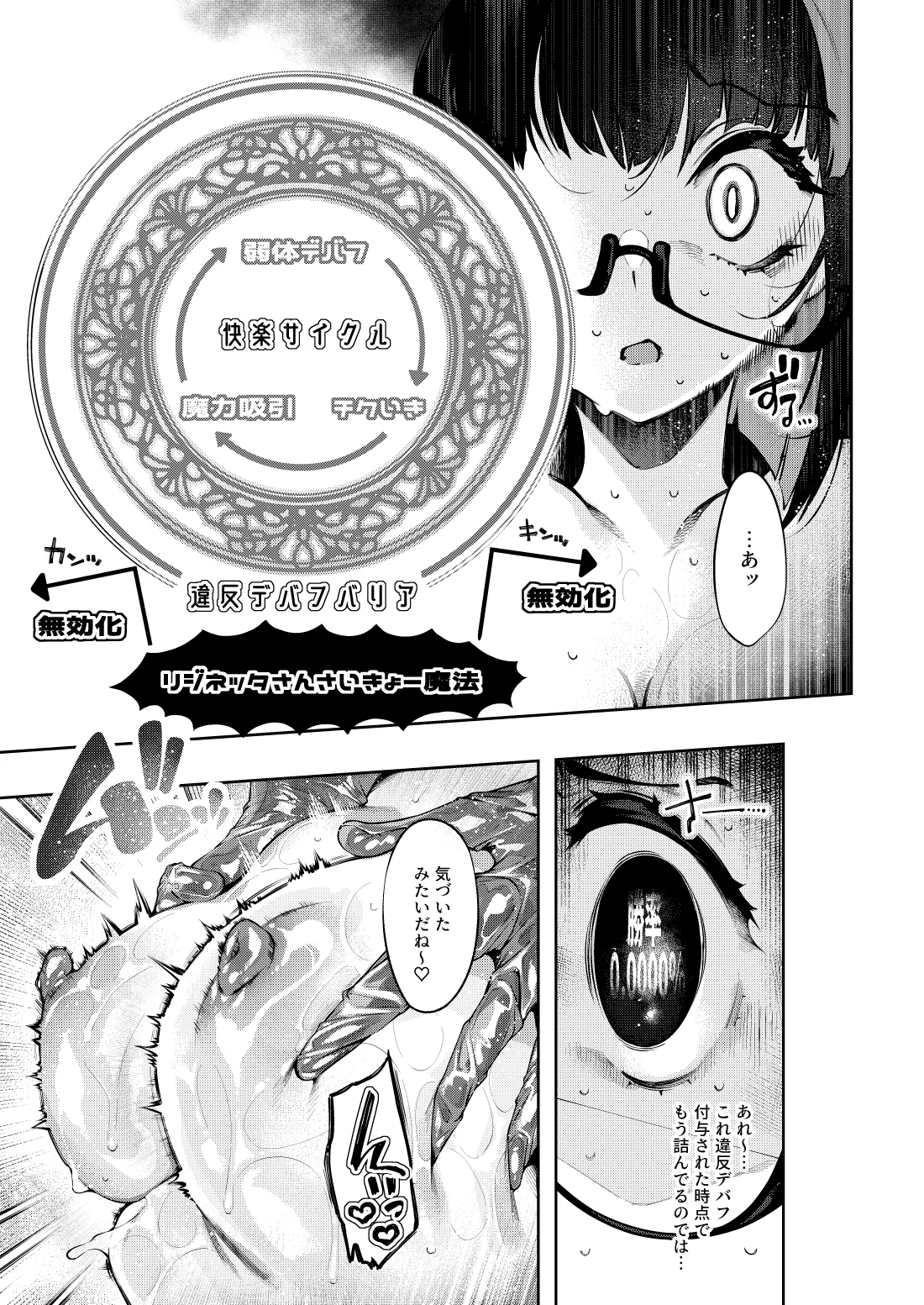 乳首責めレズエステにようこそ - page14