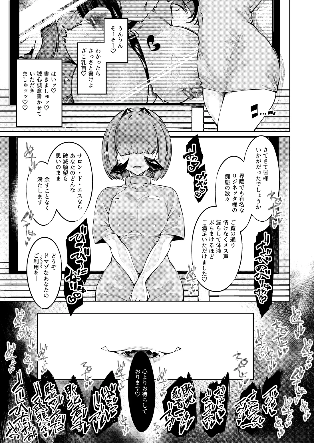 乳首責めレズエステにようこそ - page24