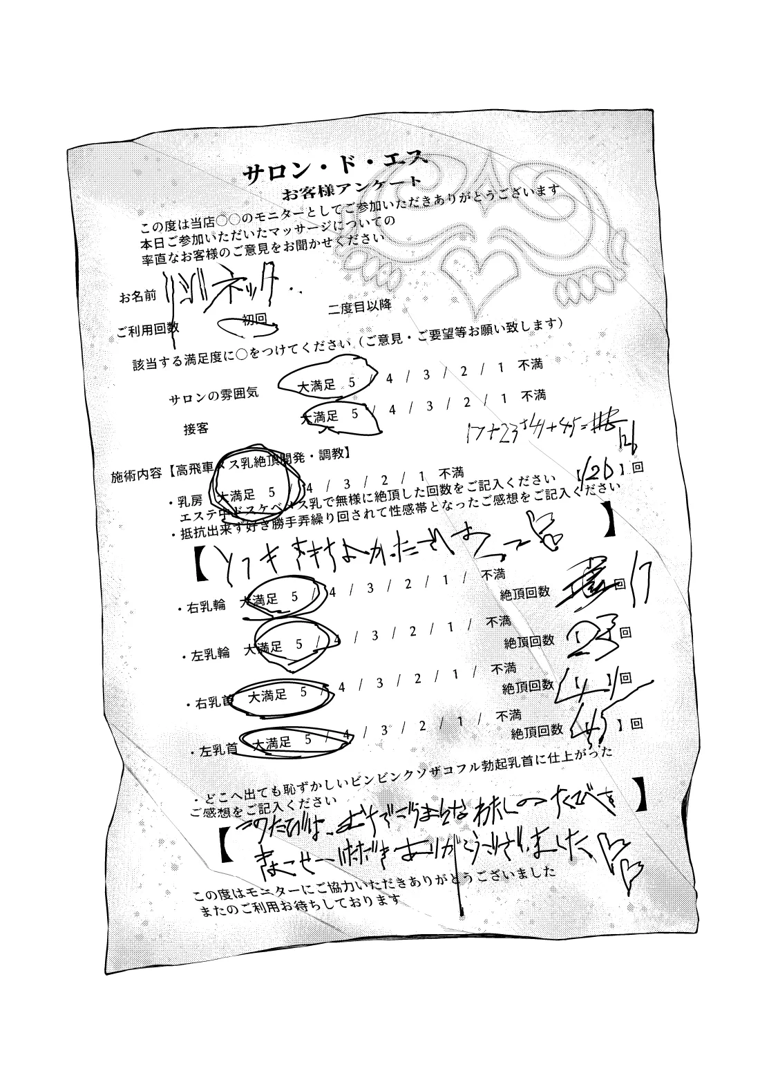 乳首責めレズエステにようこそ - page25