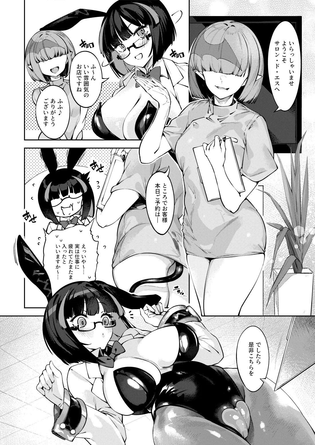 乳首責めレズエステにようこそ - page3
