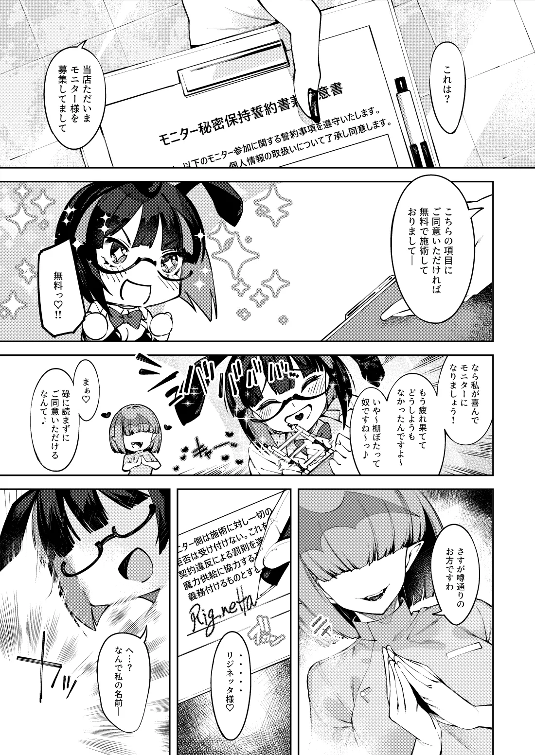乳首責めレズエステにようこそ - page4