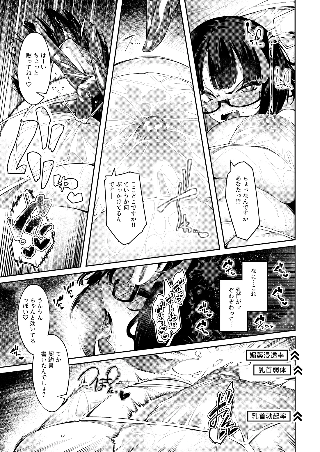 乳首責めレズエステにようこそ - page6