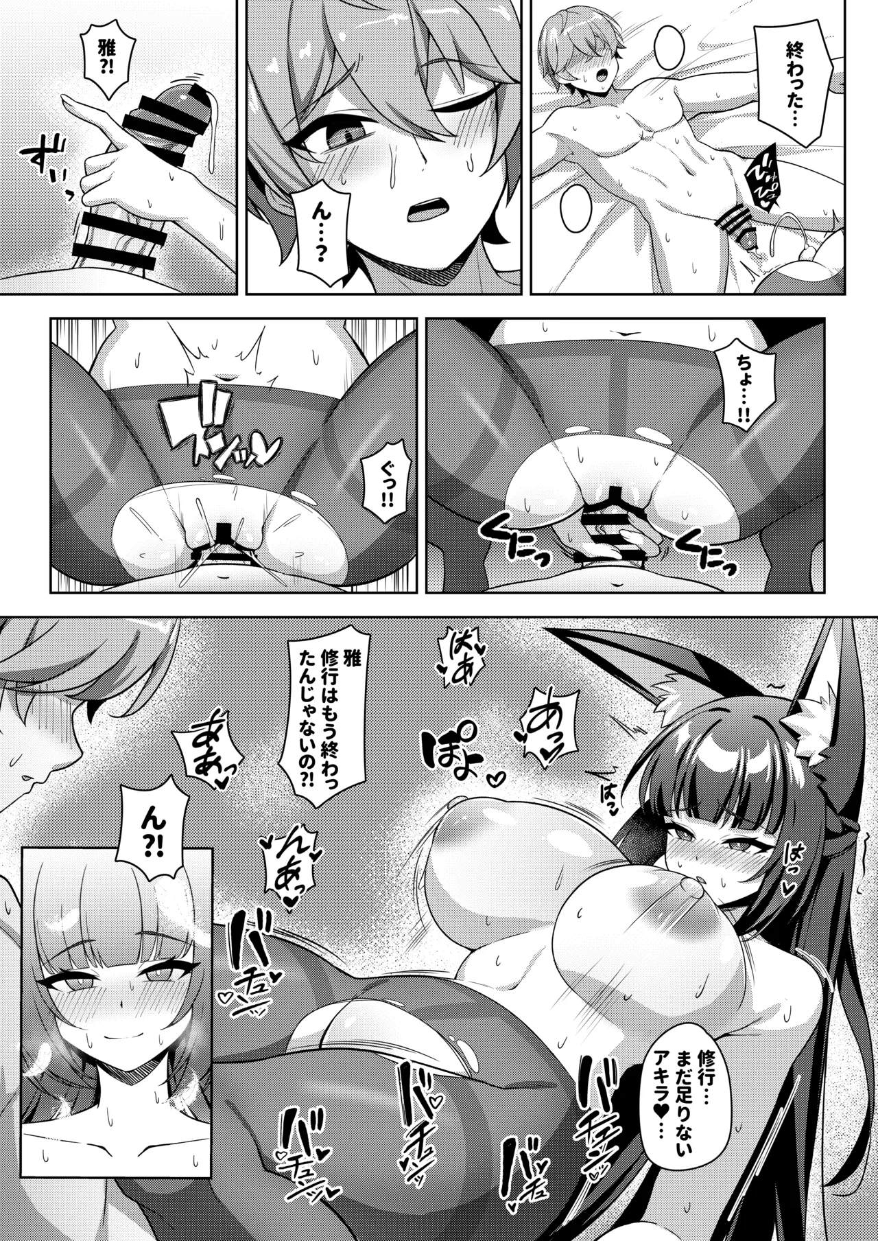 花嫁修行 - page12