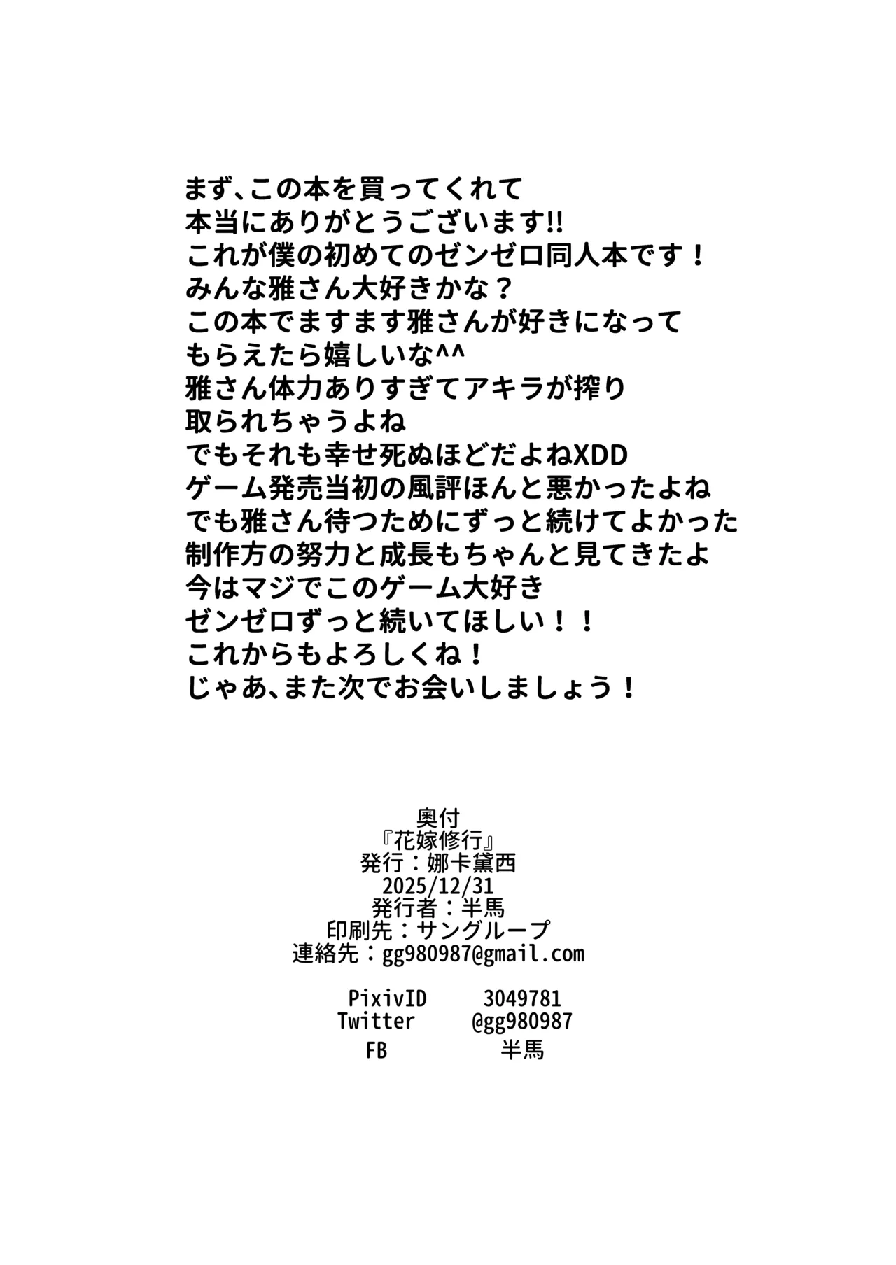 花嫁修行 - page17