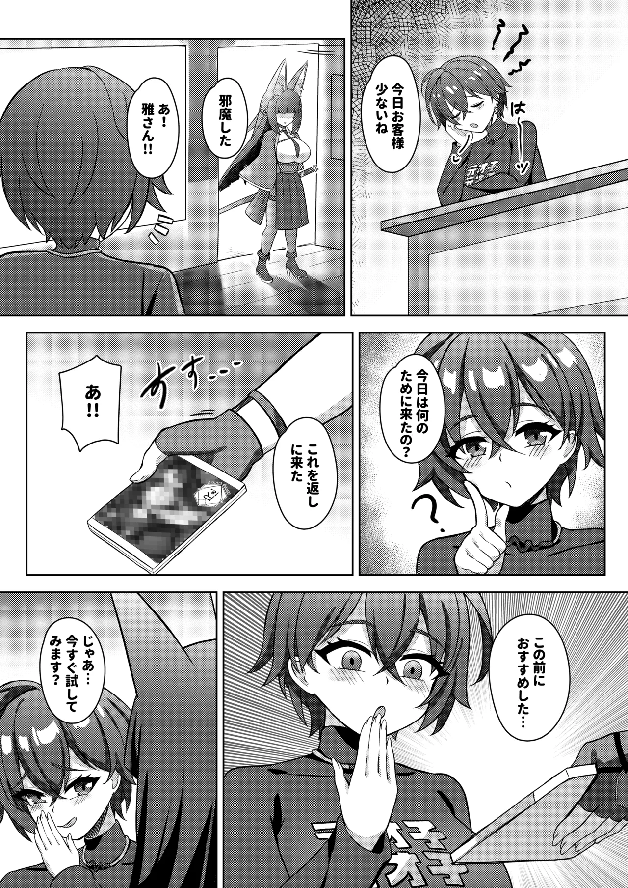 花嫁修行 - page3