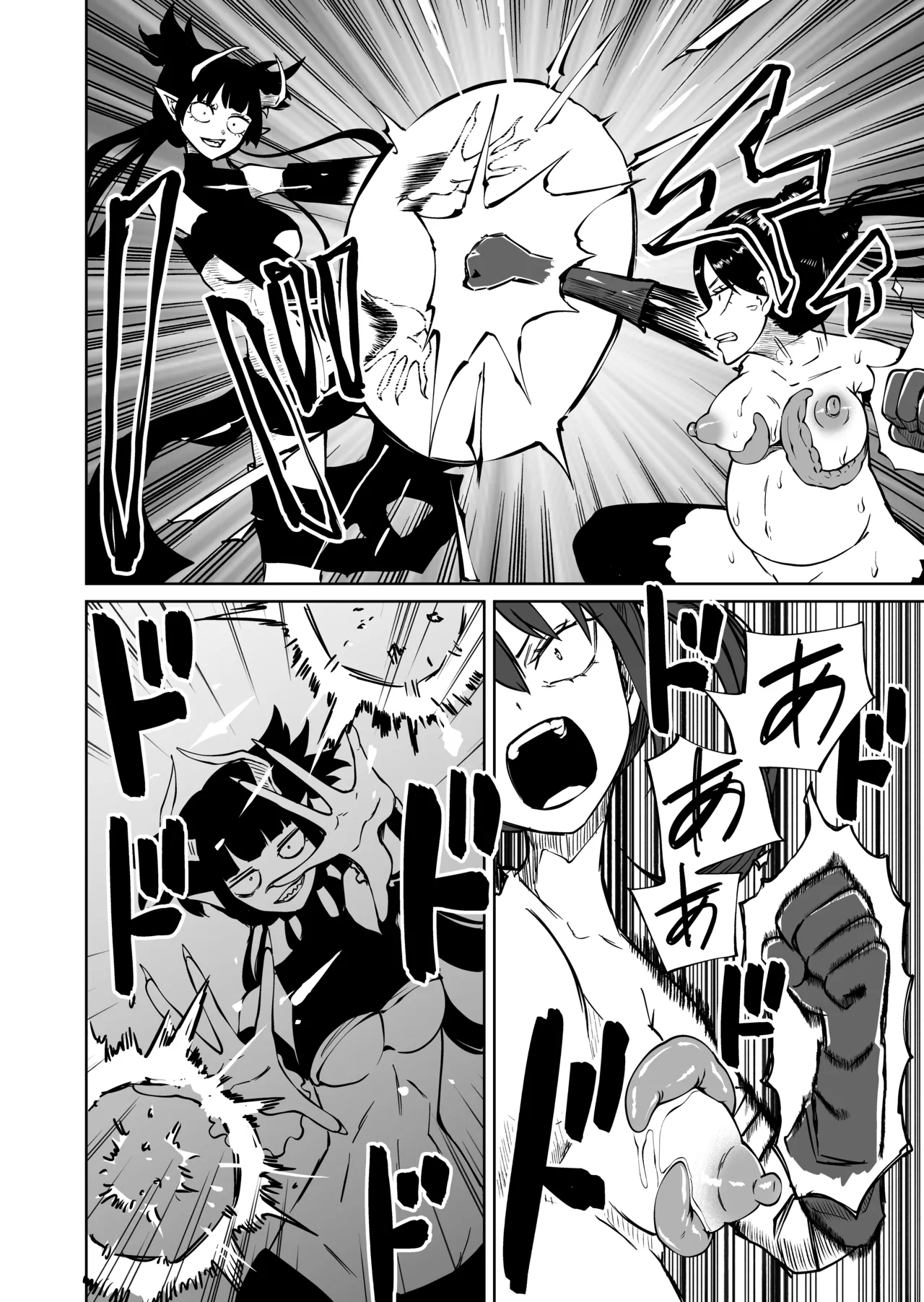 認識遮断で無様負け - page14