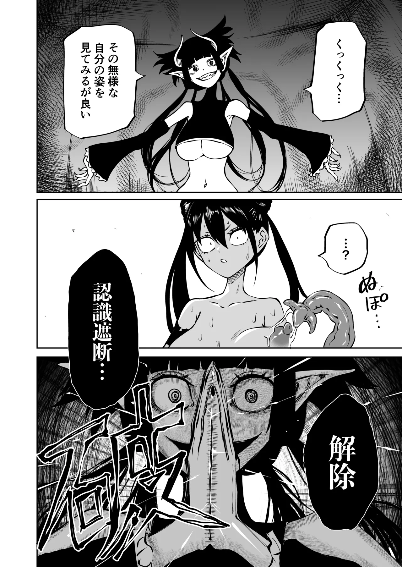 認識遮断で無様負け - page20